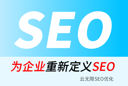 滦南SEO技巧
